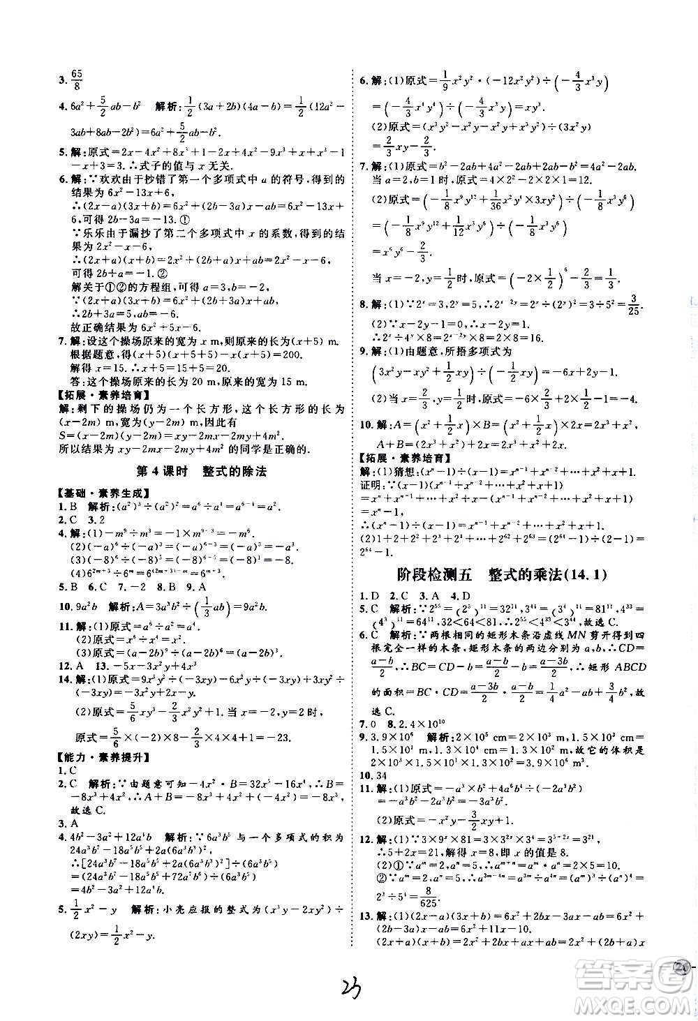 延邊教育出版社2020優(yōu)學案課時通數(shù)學八年級上冊RJ人教版云南專用答案