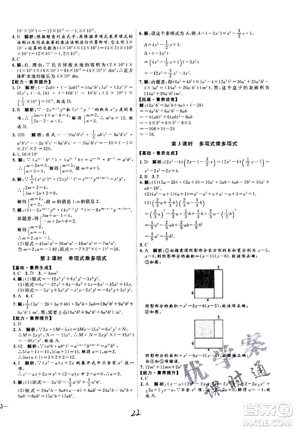 延邊教育出版社2020優(yōu)學案課時通數(shù)學八年級上冊RJ人教版云南專用答案