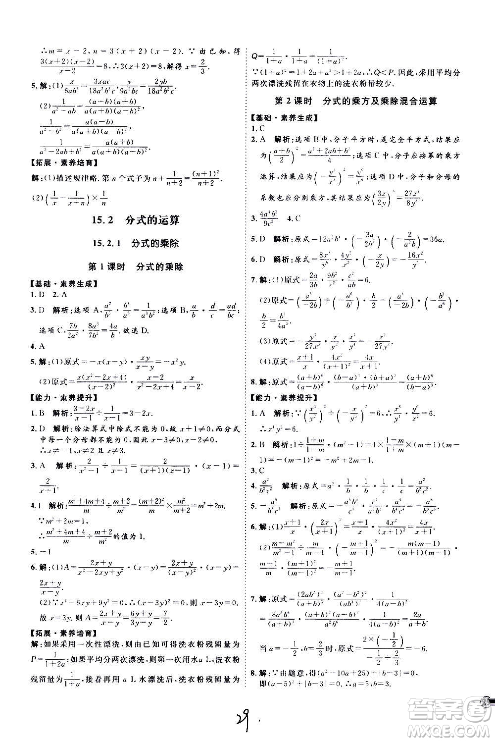 延邊教育出版社2020優(yōu)學案課時通數(shù)學八年級上冊RJ人教版云南專用答案