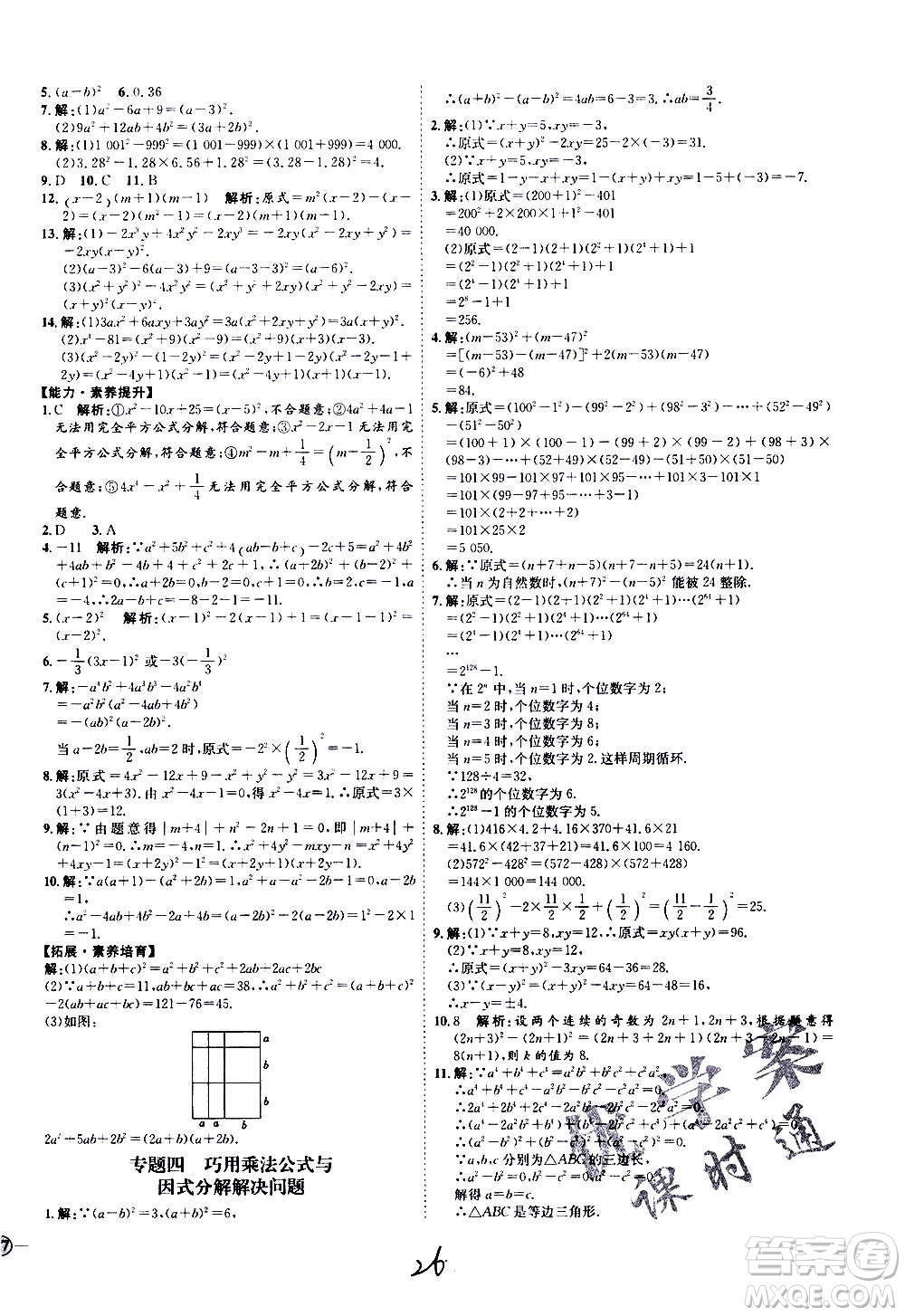 延邊教育出版社2020優(yōu)學案課時通數(shù)學八年級上冊RJ人教版云南專用答案