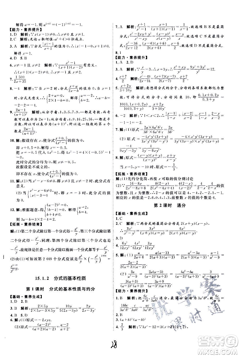 延邊教育出版社2020優(yōu)學案課時通數(shù)學八年級上冊RJ人教版云南專用答案