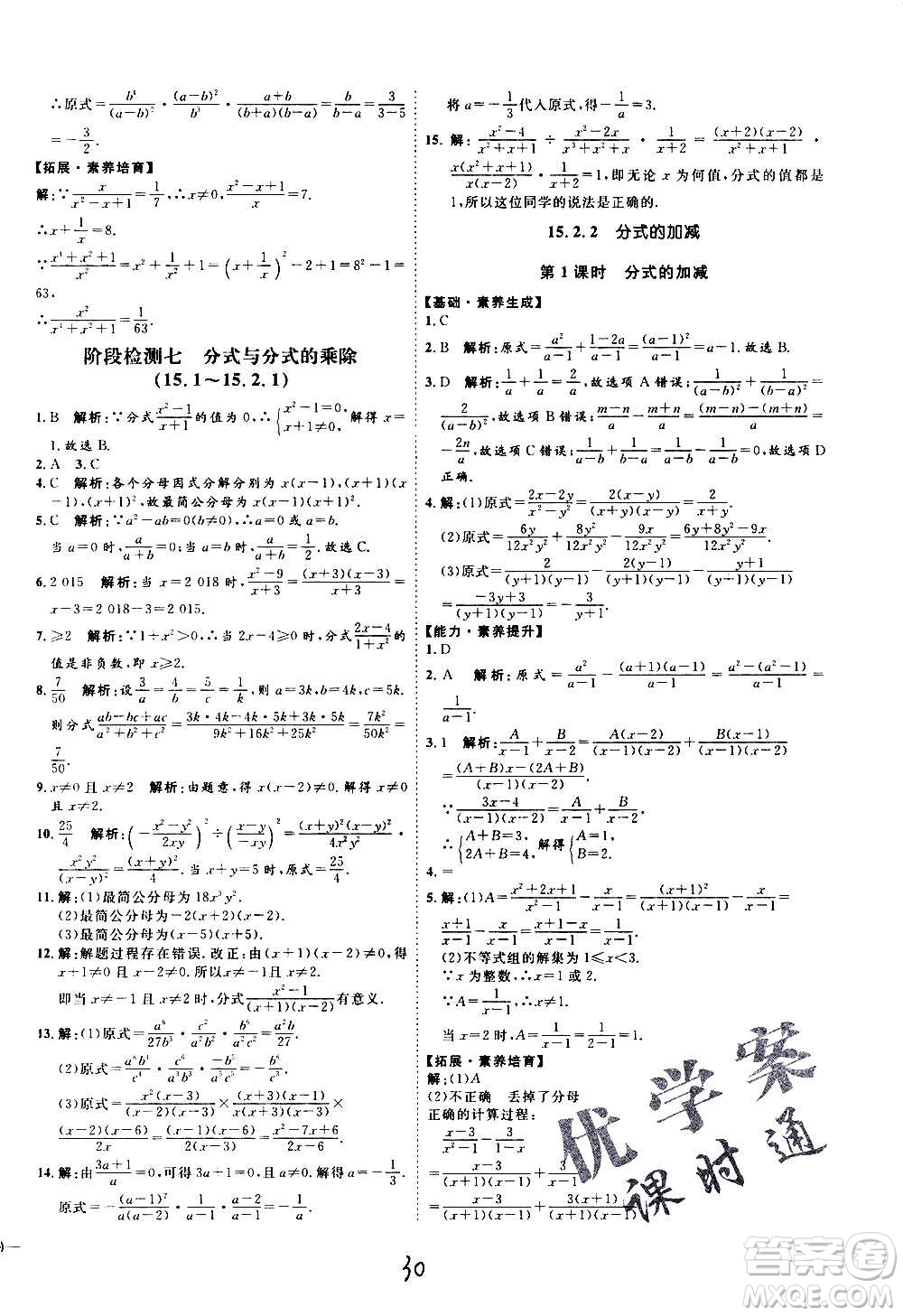 延邊教育出版社2020優(yōu)學案課時通數(shù)學八年級上冊RJ人教版云南專用答案