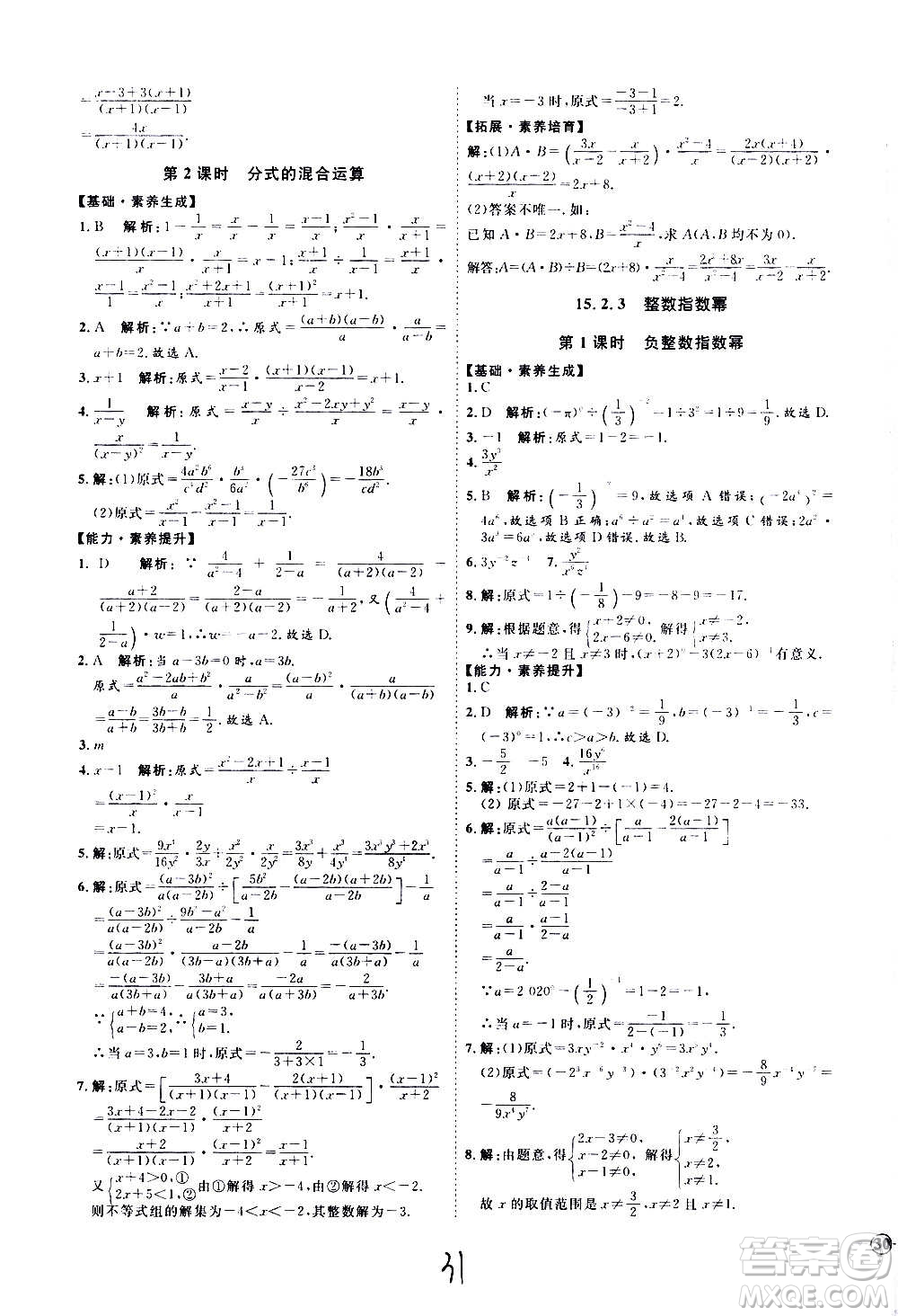 延邊教育出版社2020優(yōu)學案課時通數(shù)學八年級上冊RJ人教版云南專用答案