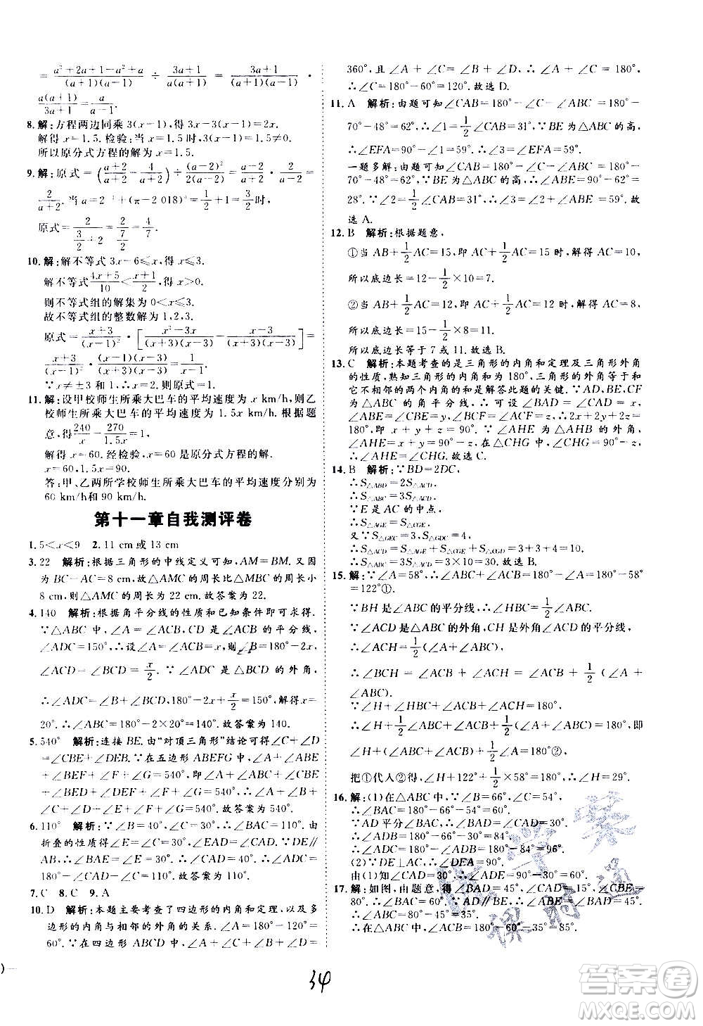 延邊教育出版社2020優(yōu)學案課時通數(shù)學八年級上冊RJ人教版云南專用答案