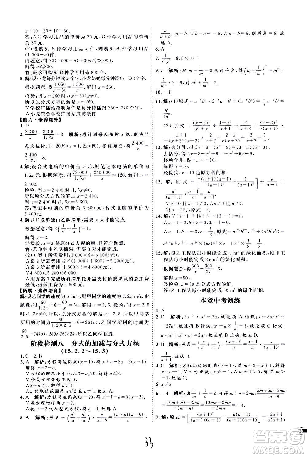 延邊教育出版社2020優(yōu)學案課時通數(shù)學八年級上冊RJ人教版云南專用答案