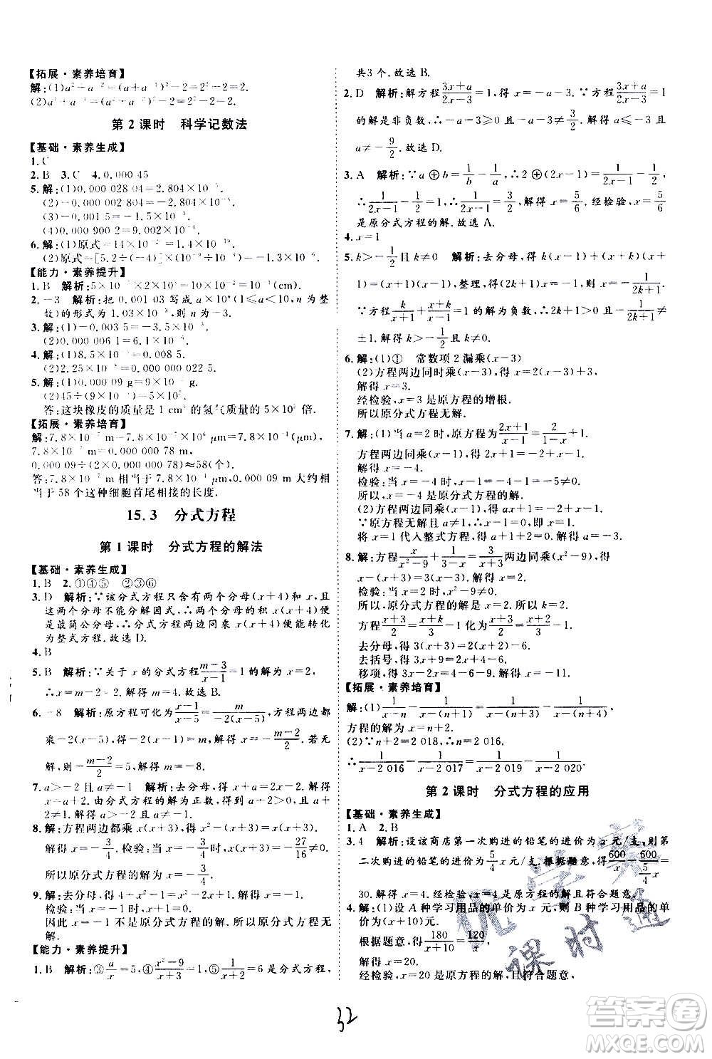 延邊教育出版社2020優(yōu)學案課時通數(shù)學八年級上冊RJ人教版云南專用答案