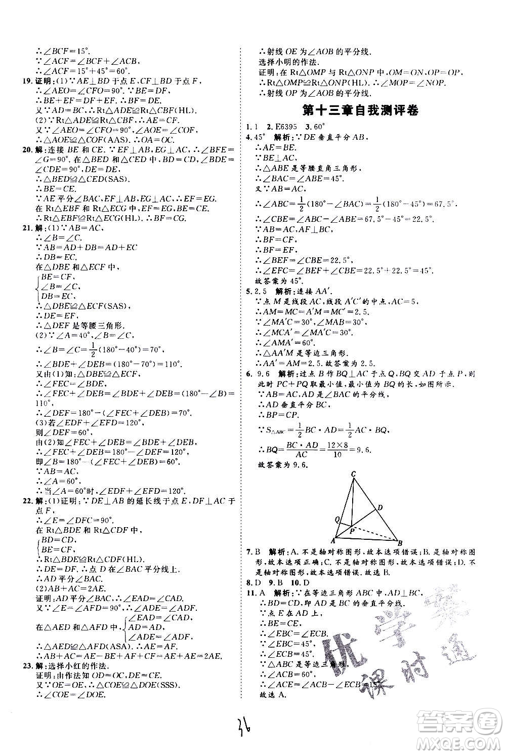 延邊教育出版社2020優(yōu)學案課時通數(shù)學八年級上冊RJ人教版云南專用答案