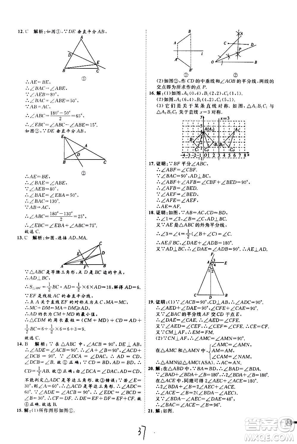 延邊教育出版社2020優(yōu)學案課時通數(shù)學八年級上冊RJ人教版云南專用答案