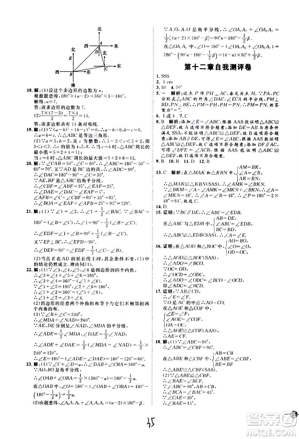 延邊教育出版社2020優(yōu)學案課時通數(shù)學八年級上冊RJ人教版云南專用答案