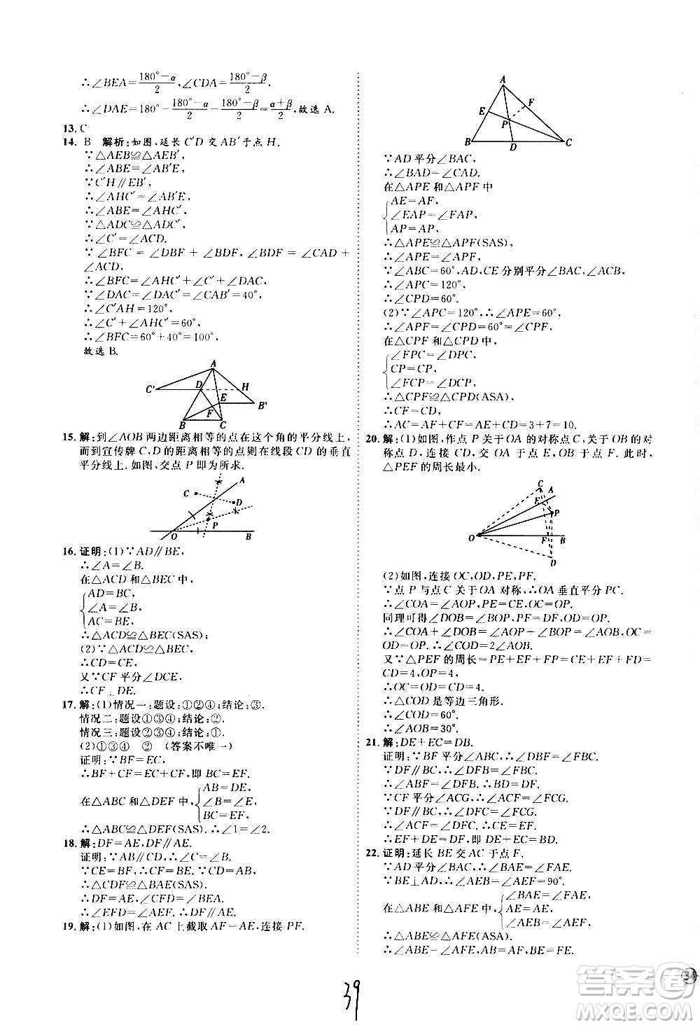 延邊教育出版社2020優(yōu)學案課時通數(shù)學八年級上冊RJ人教版云南專用答案