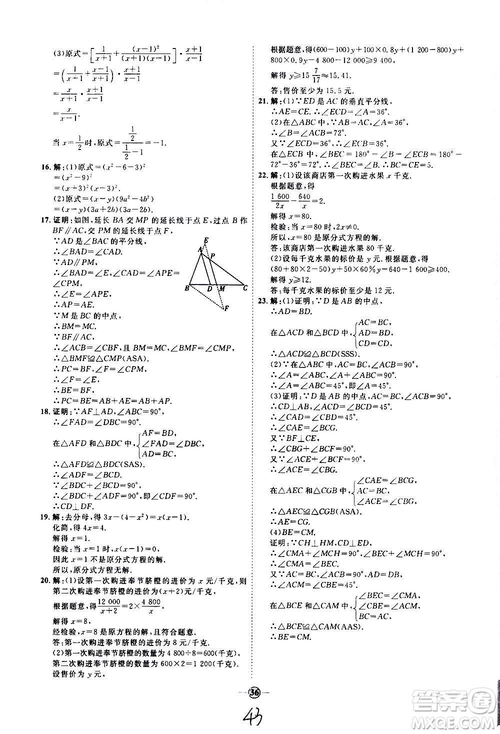 延邊教育出版社2020優(yōu)學案課時通數(shù)學八年級上冊RJ人教版云南專用答案