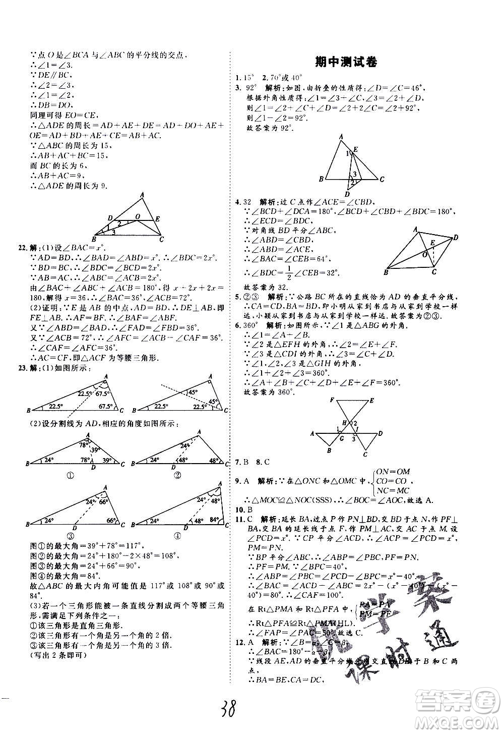 延邊教育出版社2020優(yōu)學案課時通數(shù)學八年級上冊RJ人教版云南專用答案