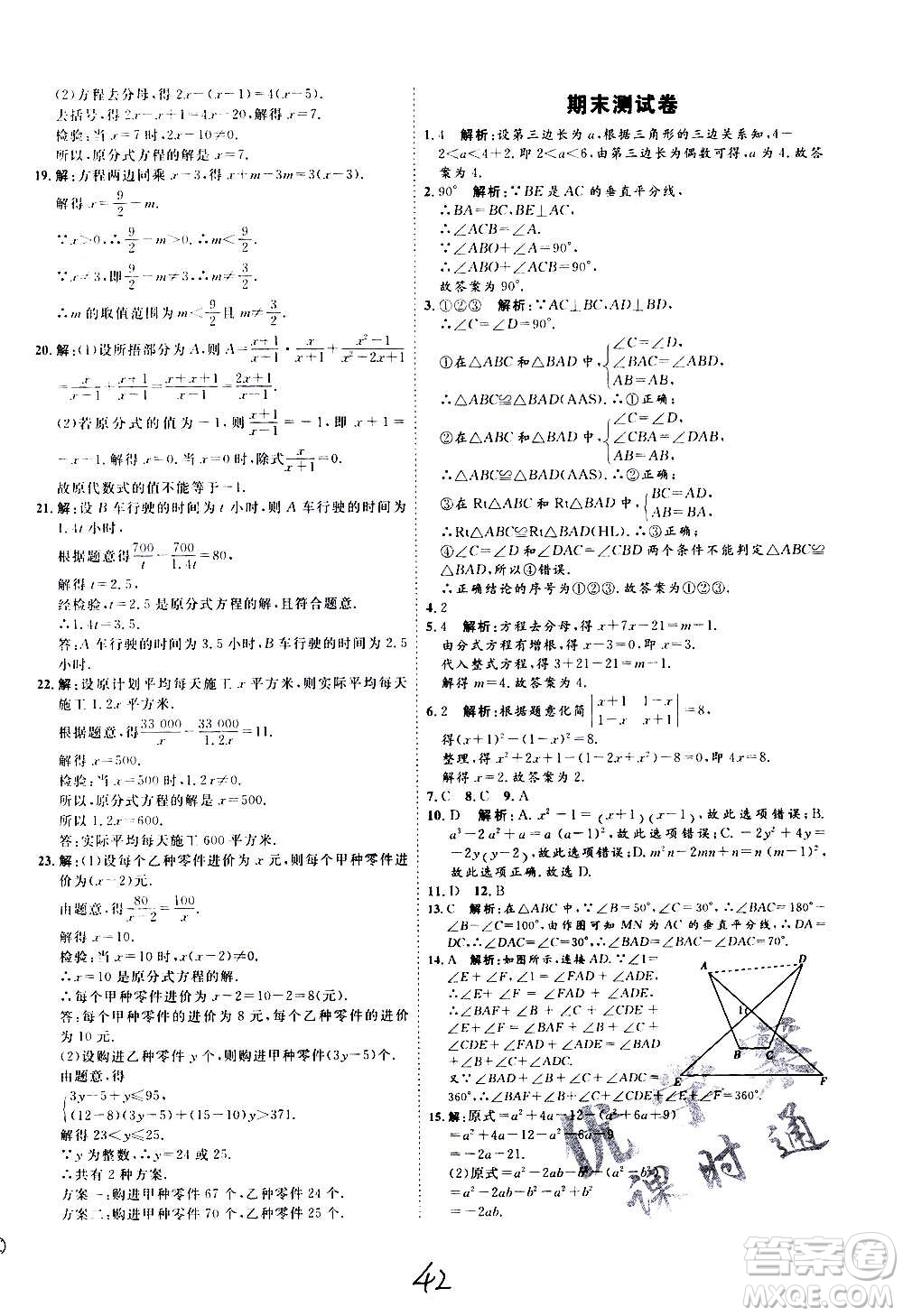 延邊教育出版社2020優(yōu)學案課時通數(shù)學八年級上冊RJ人教版云南專用答案