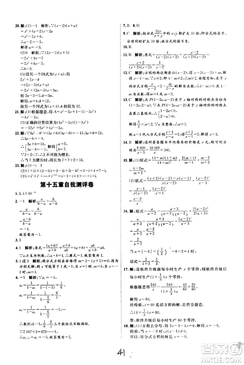 延邊教育出版社2020優(yōu)學案課時通數(shù)學八年級上冊RJ人教版云南專用答案