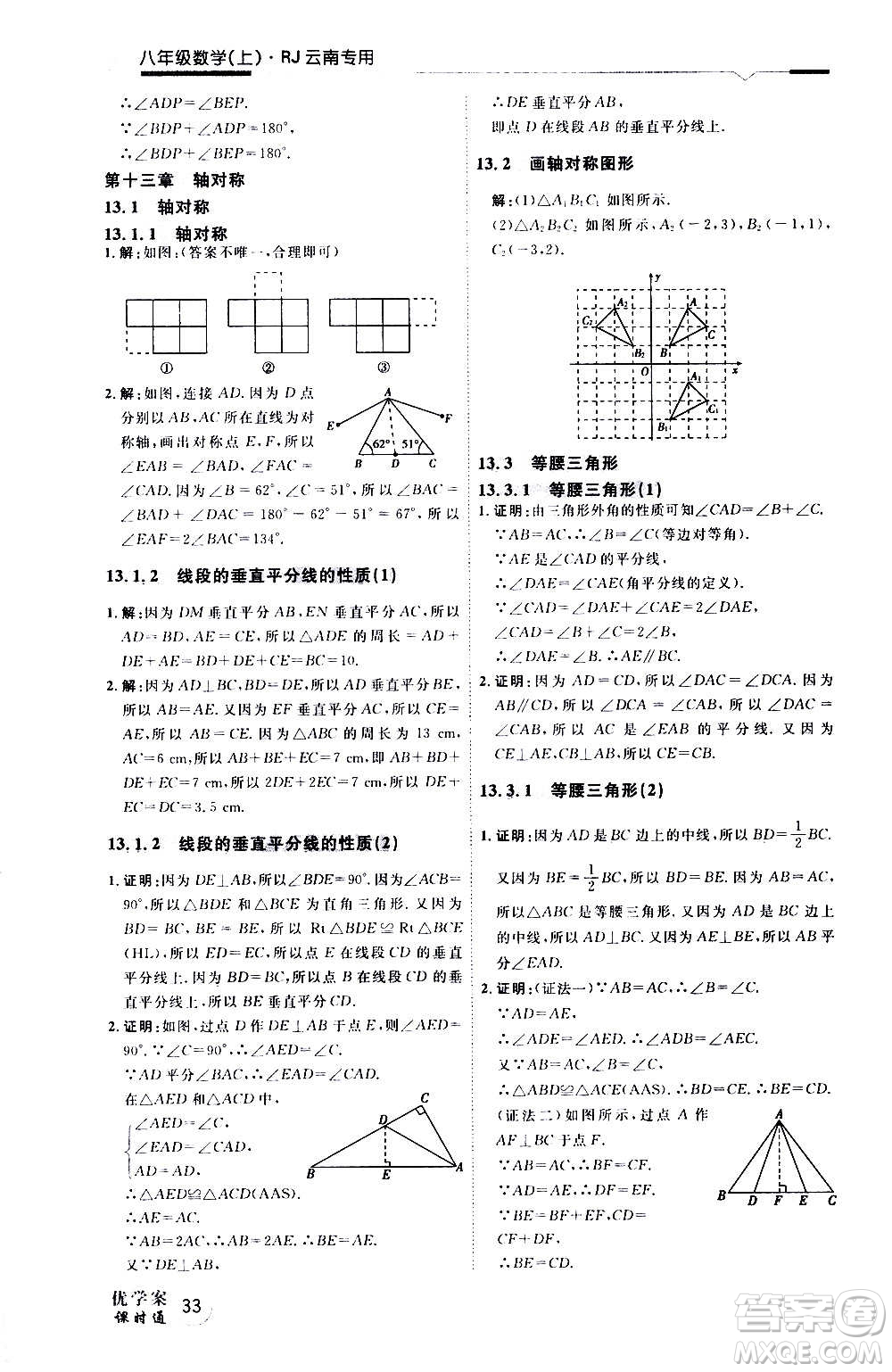 延邊教育出版社2020優(yōu)學(xué)案天天練數(shù)學(xué)八年級(jí)上冊(cè)RJ人教版云南專(zhuān)用答案