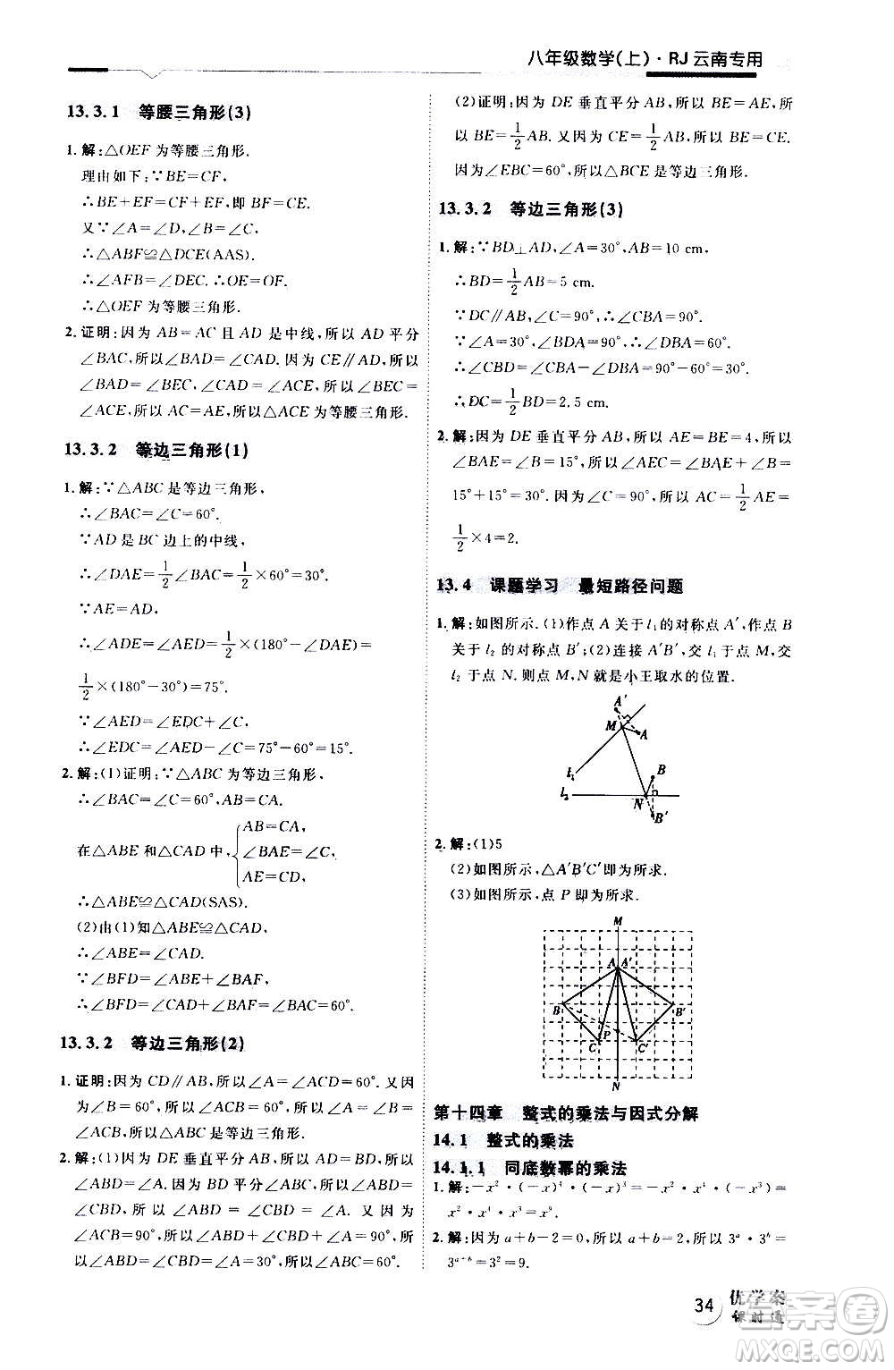 延邊教育出版社2020優(yōu)學(xué)案天天練數(shù)學(xué)八年級(jí)上冊(cè)RJ人教版云南專(zhuān)用答案