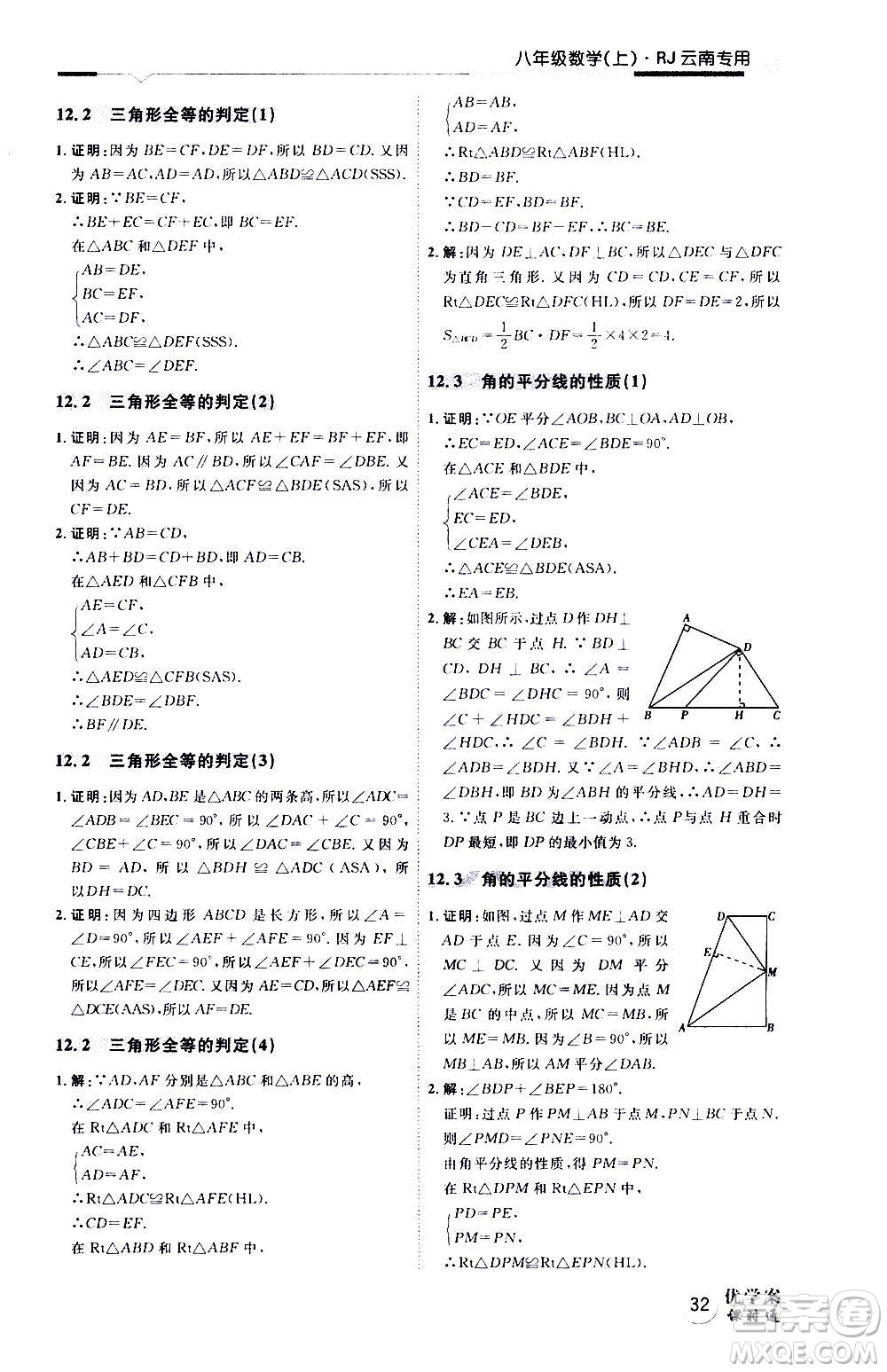 延邊教育出版社2020優(yōu)學(xué)案天天練數(shù)學(xué)八年級(jí)上冊(cè)RJ人教版云南專(zhuān)用答案