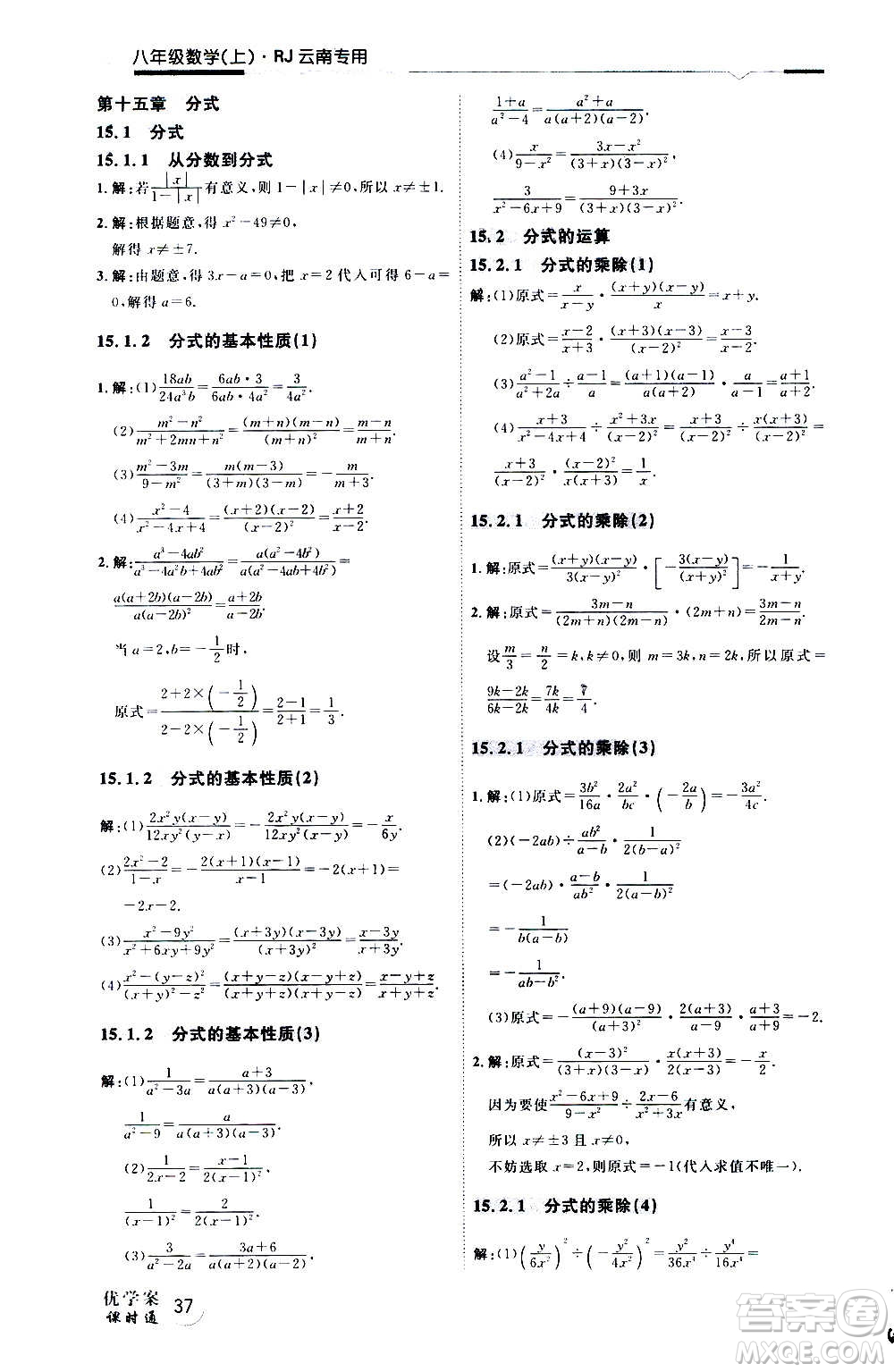 延邊教育出版社2020優(yōu)學(xué)案天天練數(shù)學(xué)八年級(jí)上冊(cè)RJ人教版云南專(zhuān)用答案