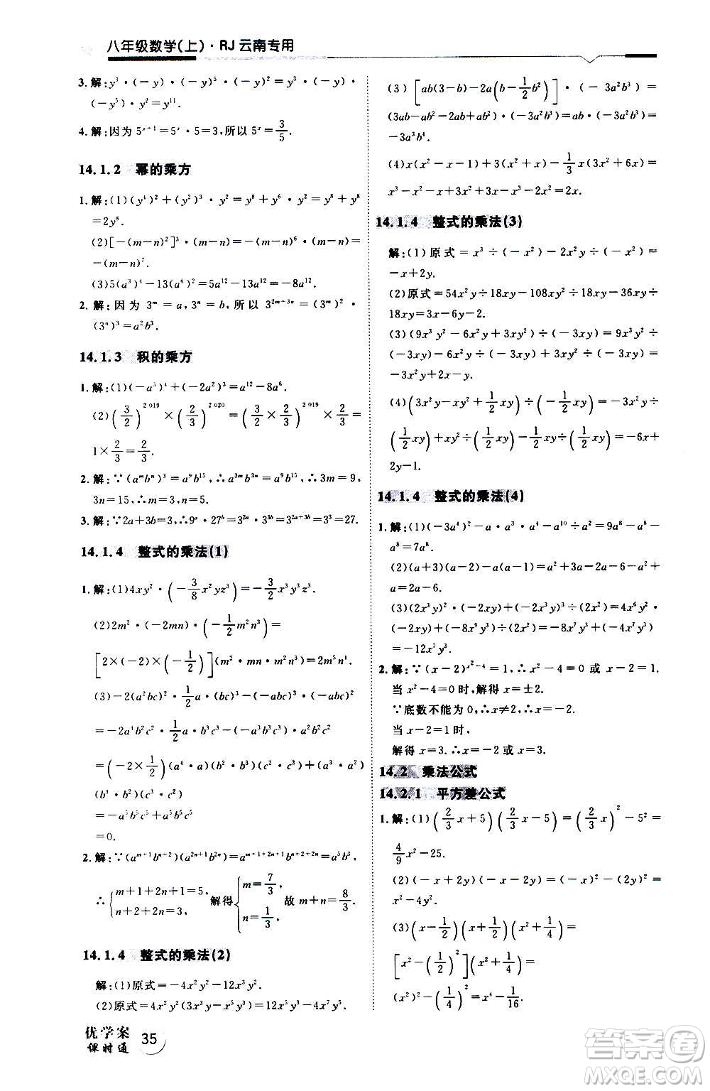 延邊教育出版社2020優(yōu)學(xué)案天天練數(shù)學(xué)八年級(jí)上冊(cè)RJ人教版云南專(zhuān)用答案