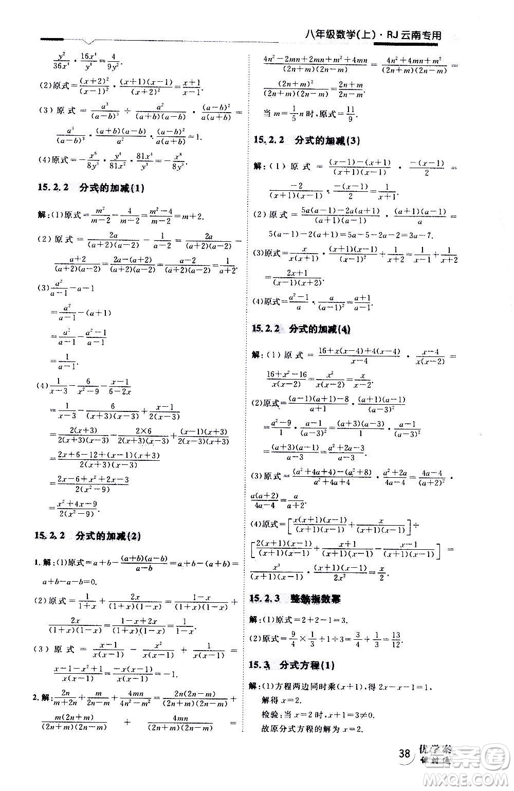 延邊教育出版社2020優(yōu)學(xué)案天天練數(shù)學(xué)八年級(jí)上冊(cè)RJ人教版云南專(zhuān)用答案