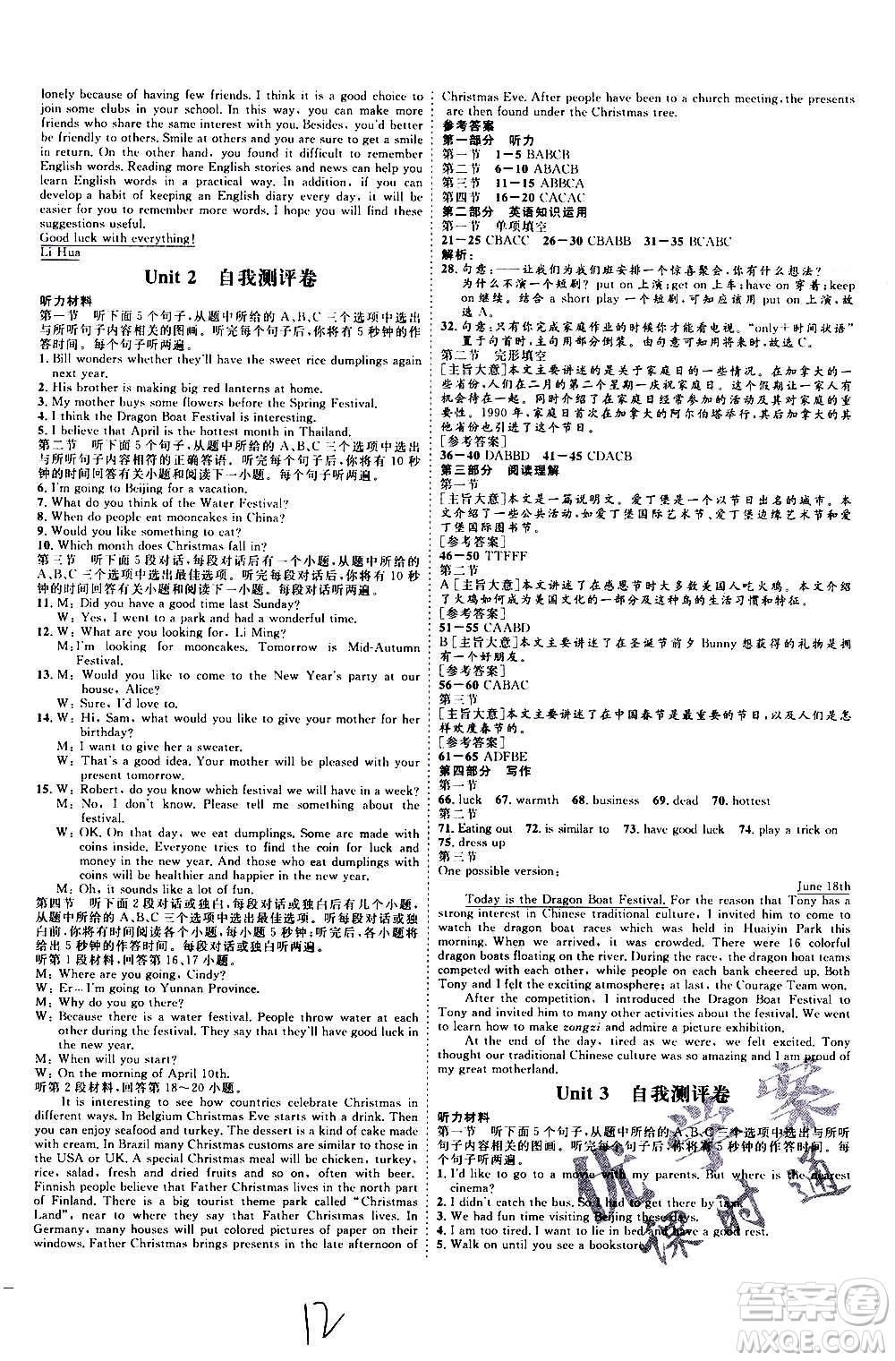 延邊教育出版社2020優(yōu)學案課時通英語九年級全一冊RJ人教版云南專用答案