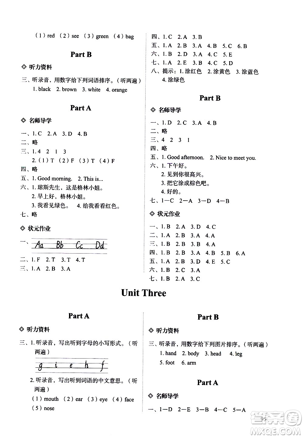 明天出版社2020知行課堂小學配套練習冊英語三年級上冊人教版答案