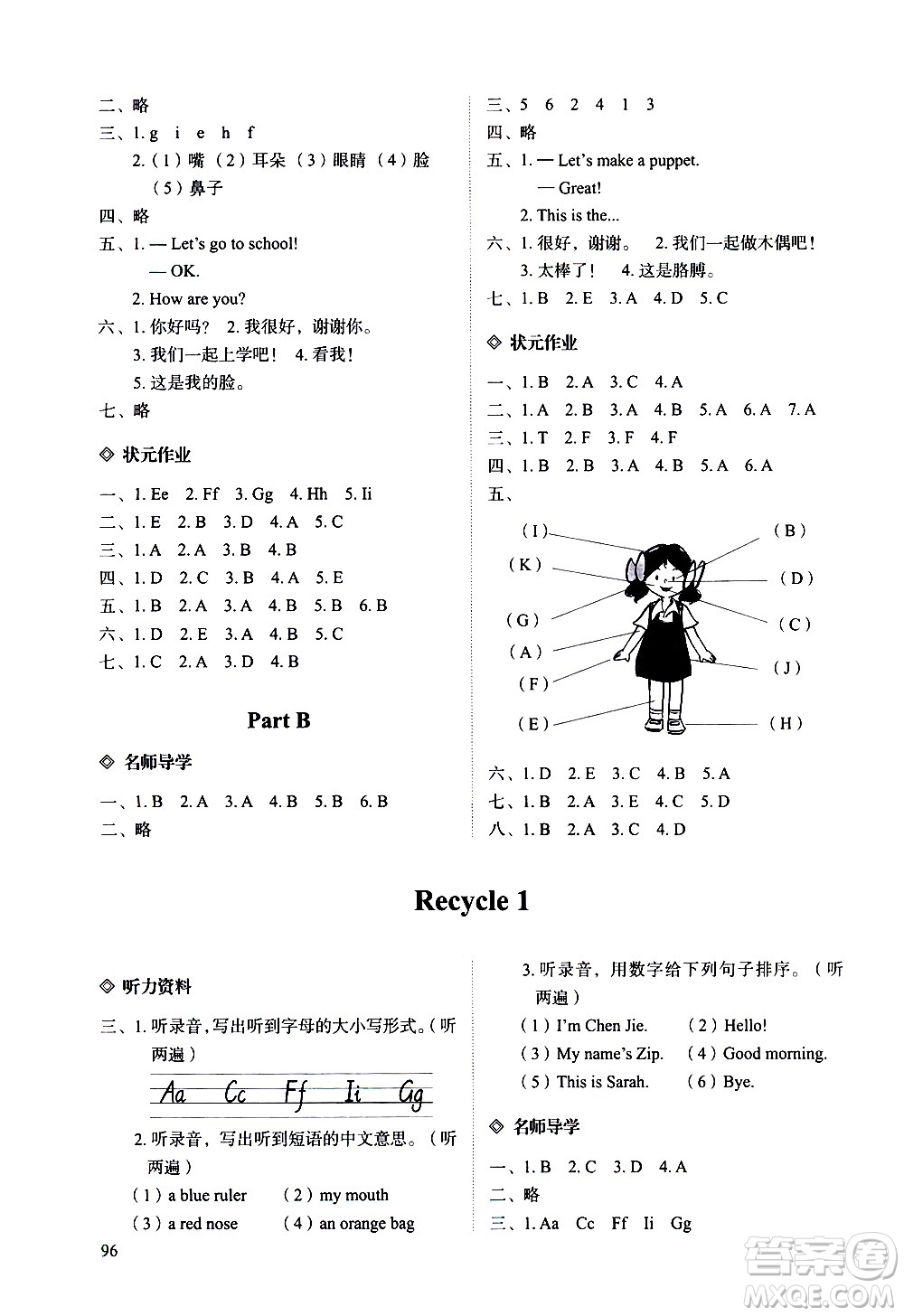 明天出版社2020知行課堂小學配套練習冊英語三年級上冊人教版答案