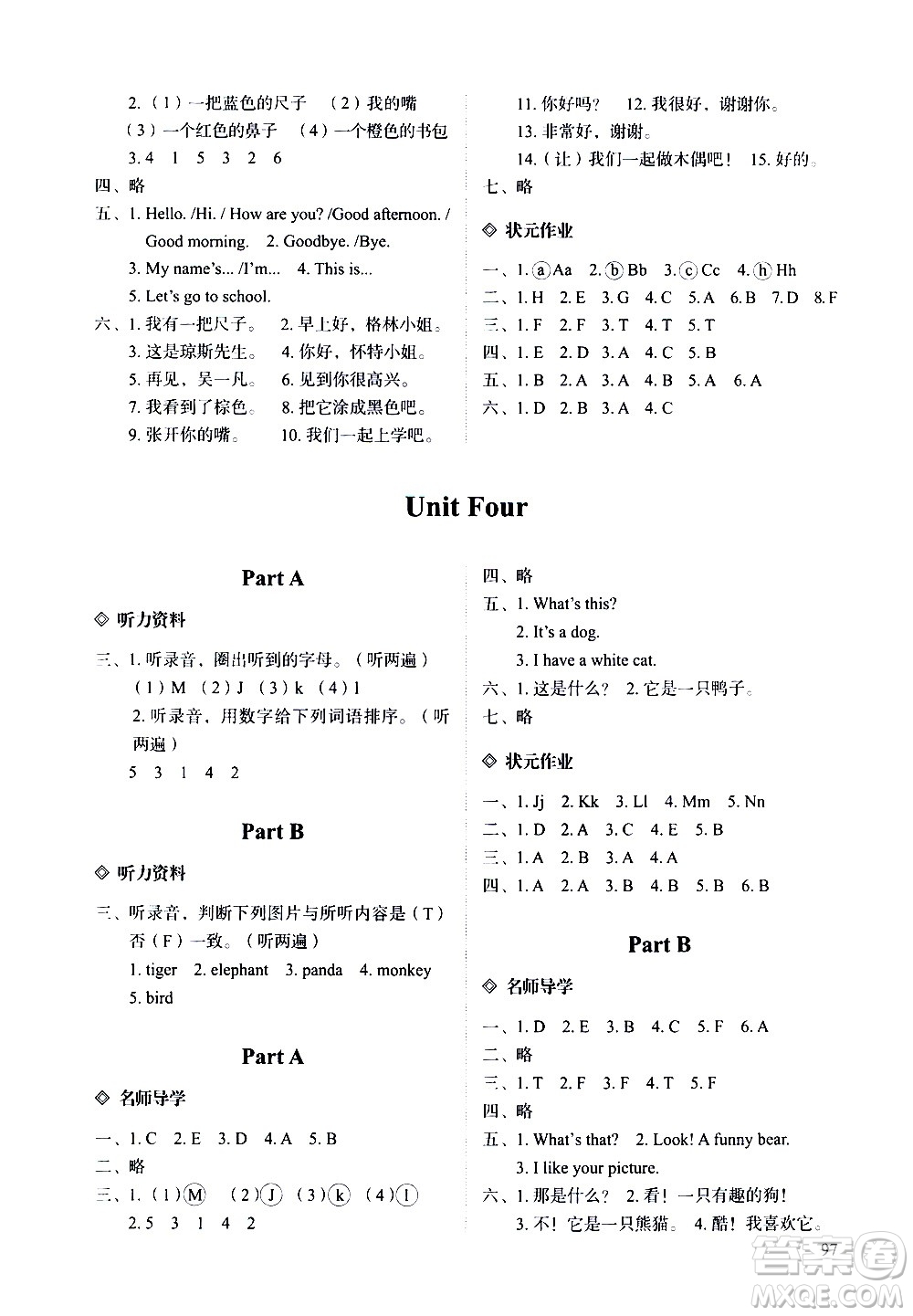 明天出版社2020知行課堂小學配套練習冊英語三年級上冊人教版答案