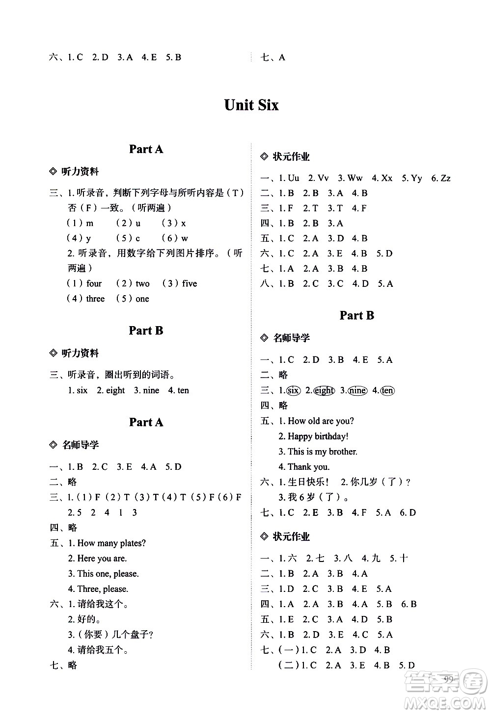 明天出版社2020知行課堂小學配套練習冊英語三年級上冊人教版答案