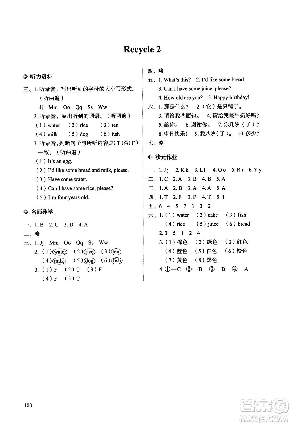 明天出版社2020知行課堂小學配套練習冊英語三年級上冊人教版答案