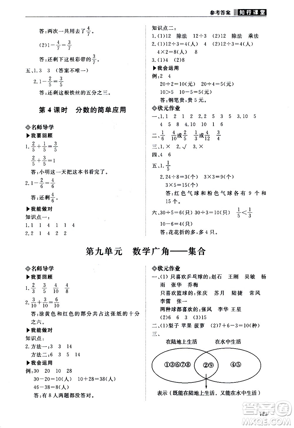 明天出版社2020知行課堂小學(xué)配套練習(xí)冊數(shù)學(xué)三年級上冊人教版答案