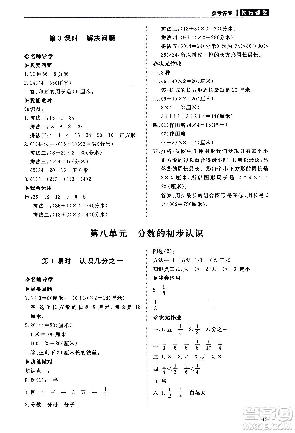 明天出版社2020知行課堂小學(xué)配套練習(xí)冊數(shù)學(xué)三年級上冊人教版答案