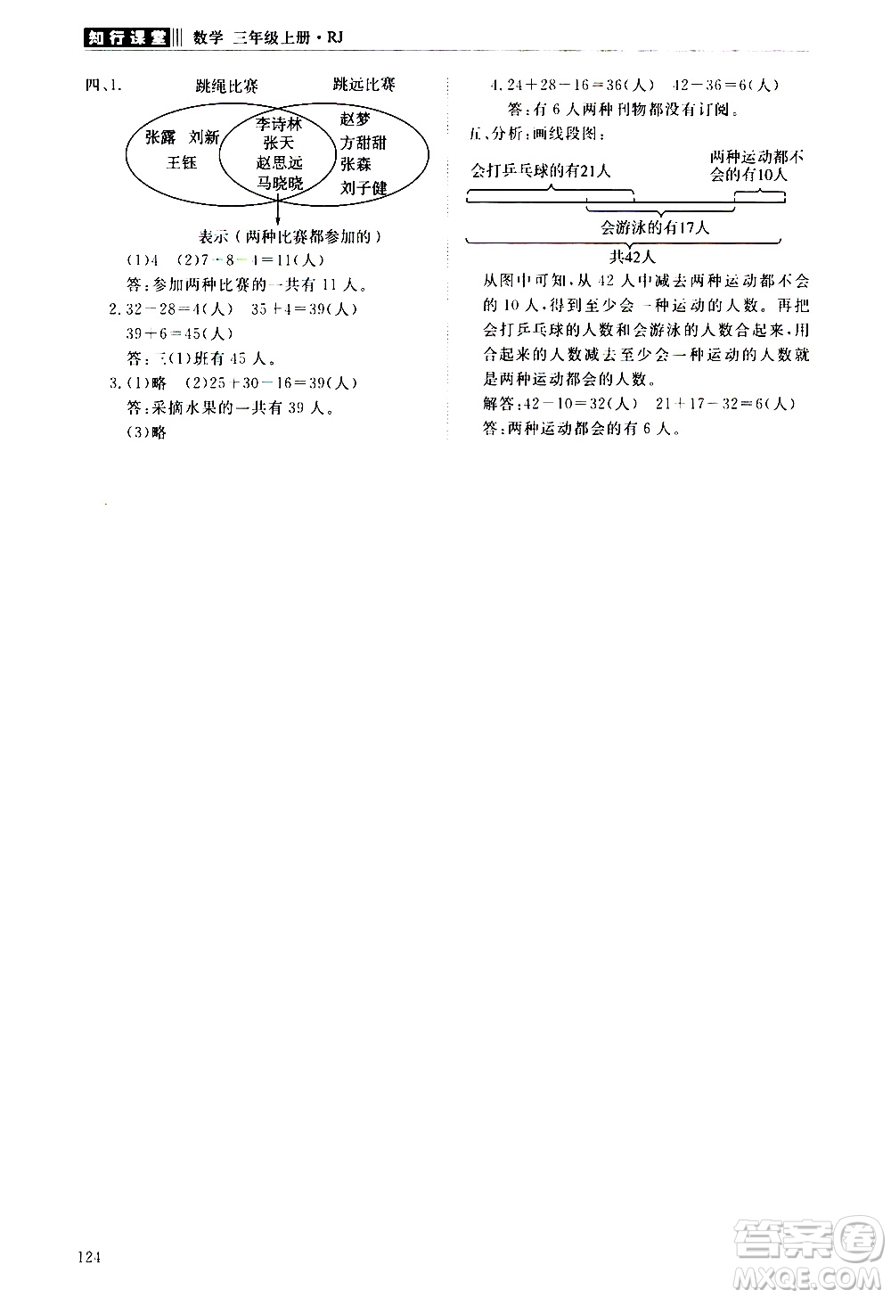 明天出版社2020知行課堂小學(xué)配套練習(xí)冊數(shù)學(xué)三年級上冊人教版答案