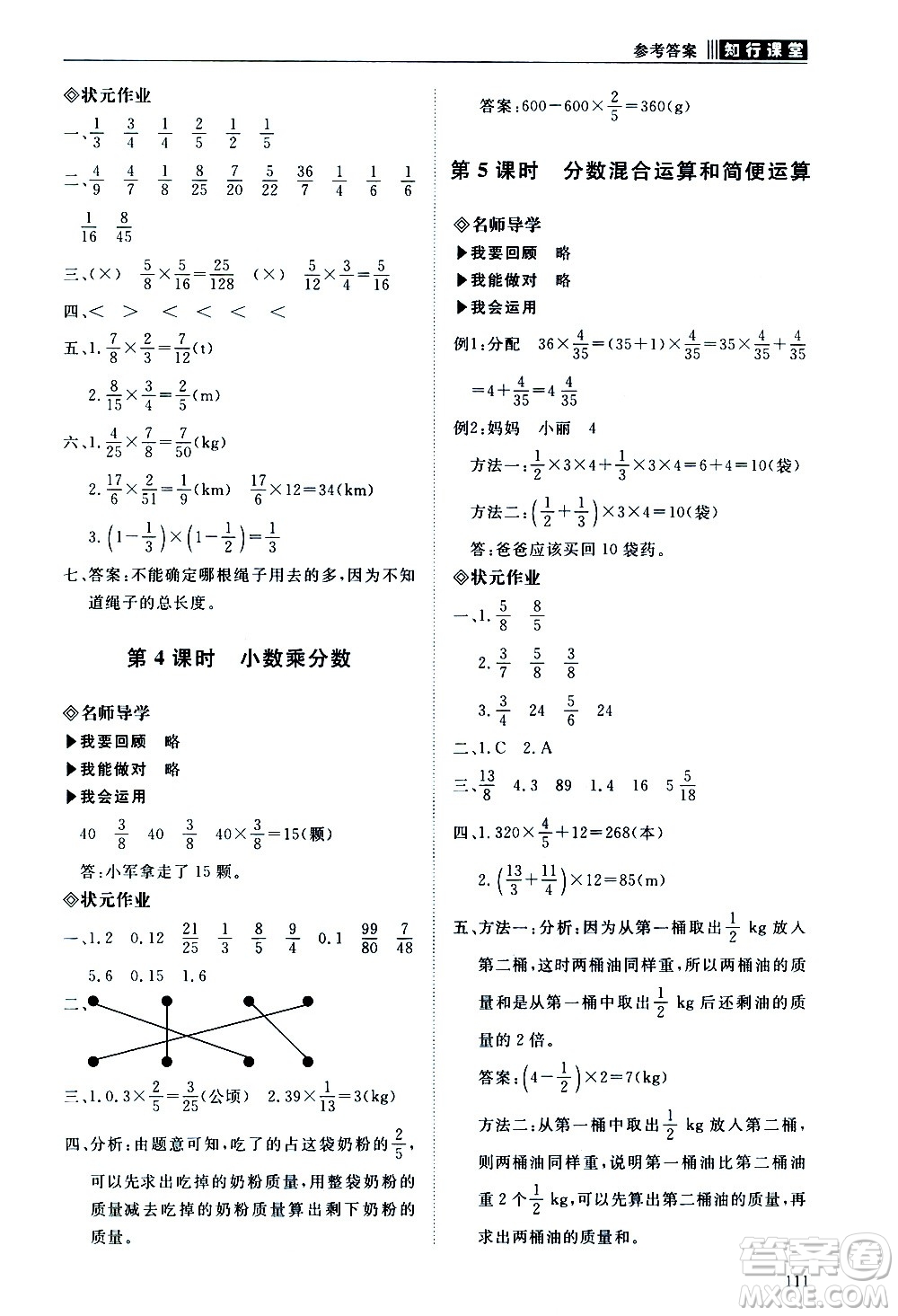 明天出版社2020知行課堂小學(xué)配套練習(xí)冊數(shù)學(xué)六年級上冊人教版答案