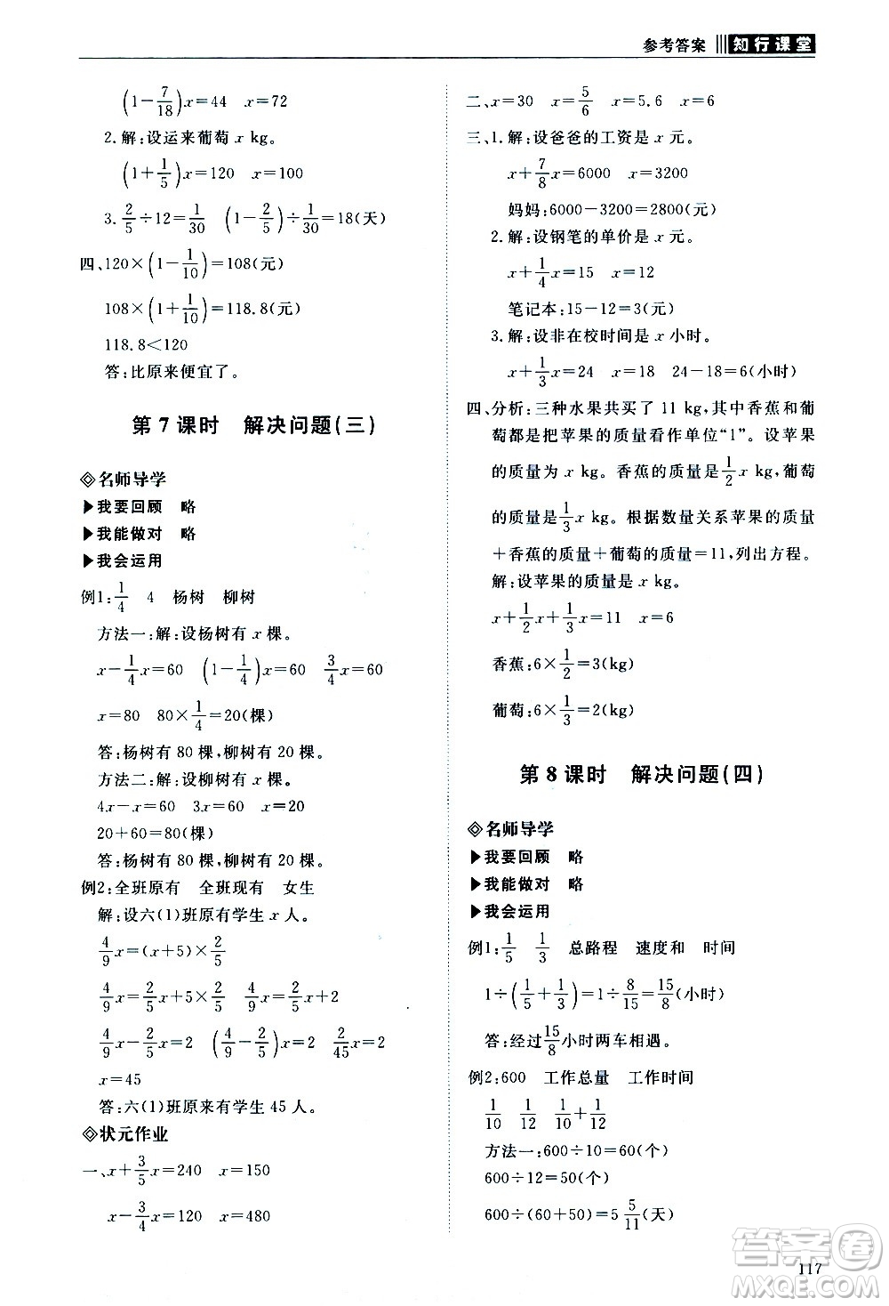 明天出版社2020知行課堂小學(xué)配套練習(xí)冊數(shù)學(xué)六年級上冊人教版答案