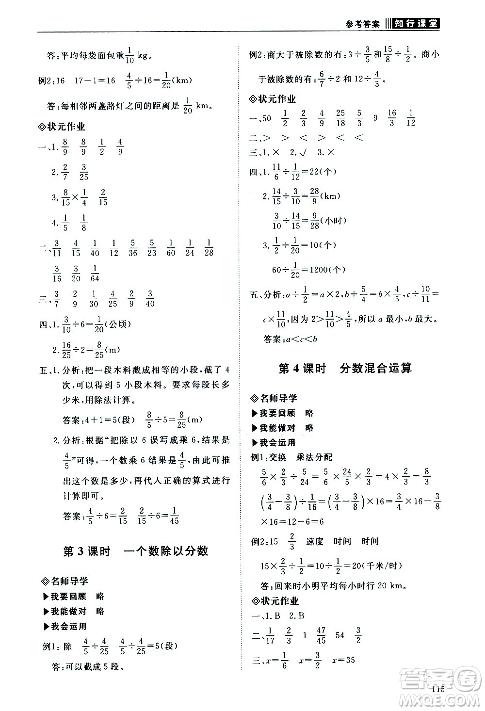 明天出版社2020知行課堂小學(xué)配套練習(xí)冊數(shù)學(xué)六年級上冊人教版答案