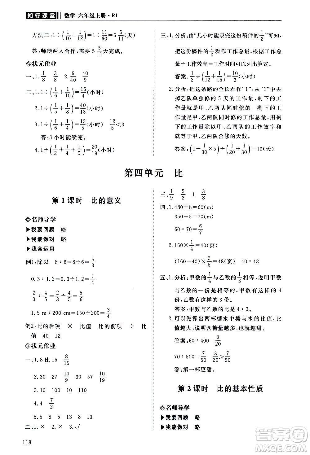 明天出版社2020知行課堂小學(xué)配套練習(xí)冊數(shù)學(xué)六年級上冊人教版答案