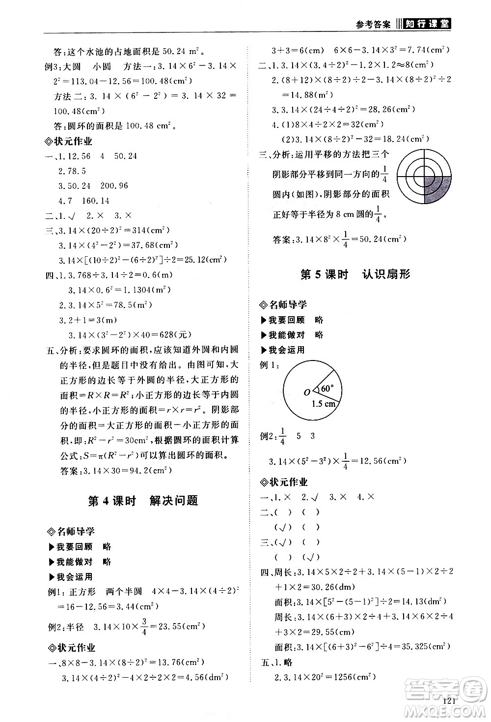 明天出版社2020知行課堂小學(xué)配套練習(xí)冊數(shù)學(xué)六年級上冊人教版答案