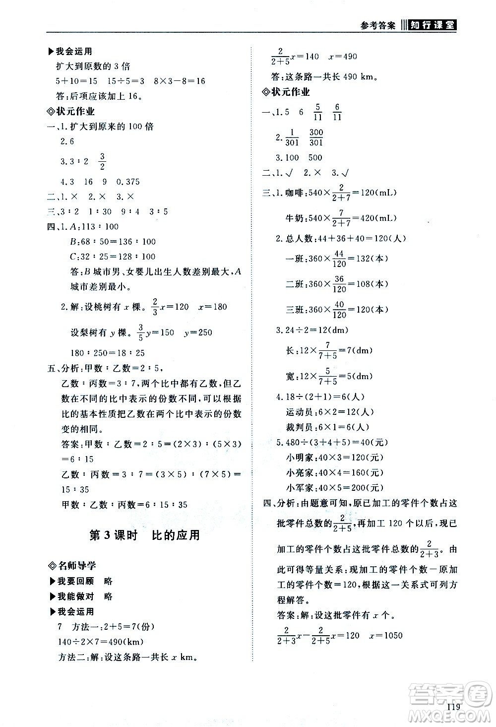 明天出版社2020知行課堂小學(xué)配套練習(xí)冊數(shù)學(xué)六年級上冊人教版答案