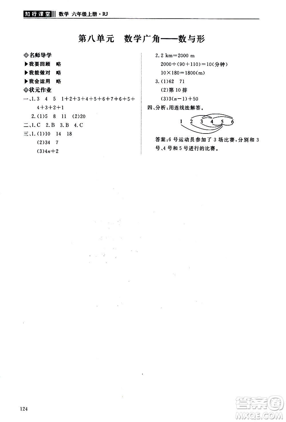 明天出版社2020知行課堂小學(xué)配套練習(xí)冊數(shù)學(xué)六年級上冊人教版答案