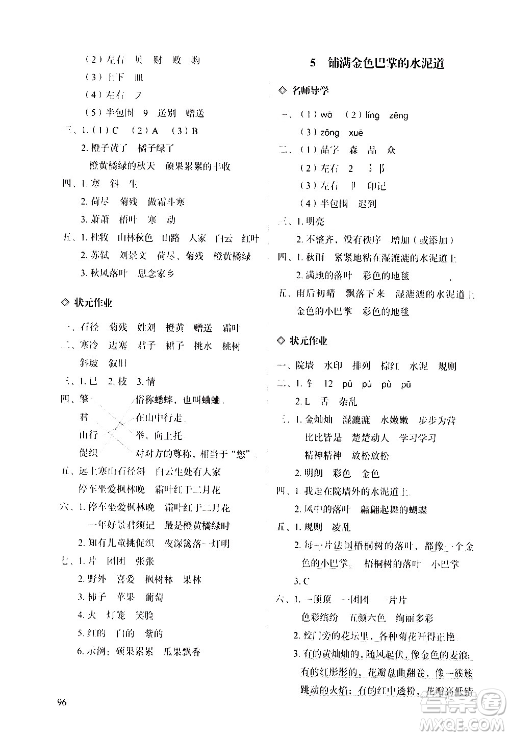 明天出版社2020知行課堂小學(xué)配套練習(xí)冊語文三年級上冊人教版答案