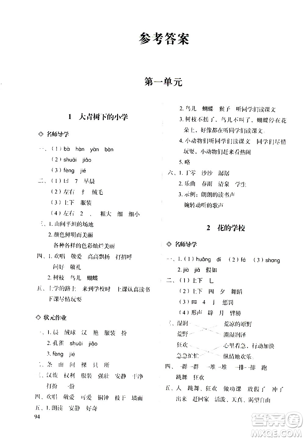 明天出版社2020知行課堂小學(xué)配套練習(xí)冊語文三年級上冊人教版答案