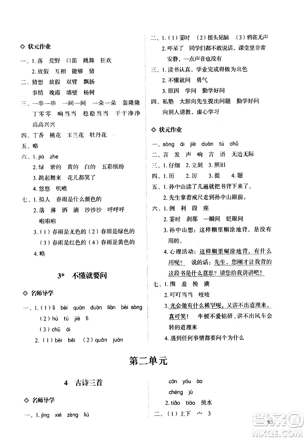 明天出版社2020知行課堂小學(xué)配套練習(xí)冊語文三年級上冊人教版答案