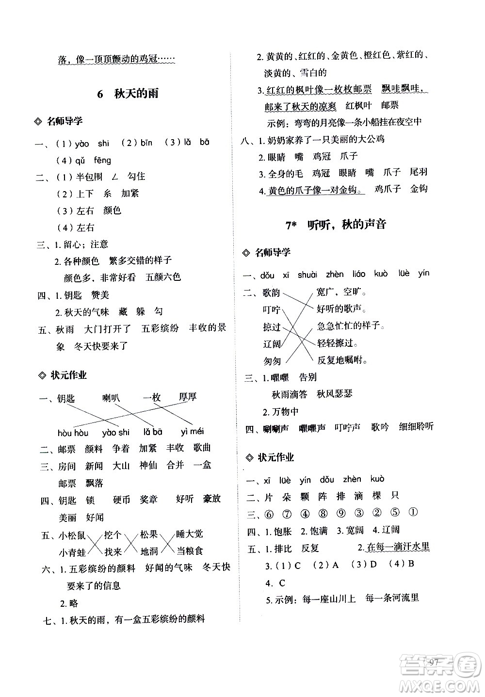 明天出版社2020知行課堂小學(xué)配套練習(xí)冊語文三年級上冊人教版答案