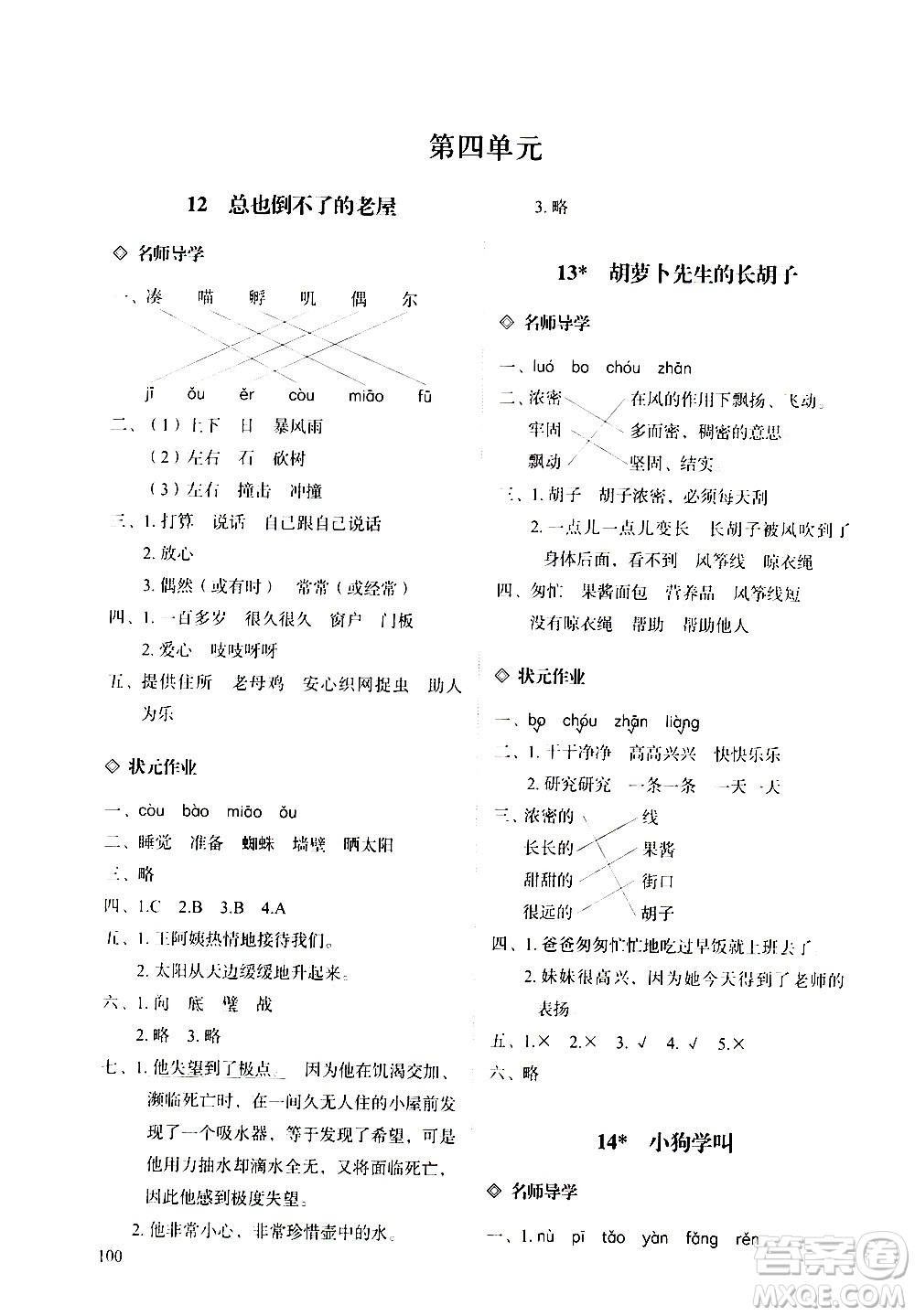 明天出版社2020知行課堂小學(xué)配套練習(xí)冊語文三年級上冊人教版答案