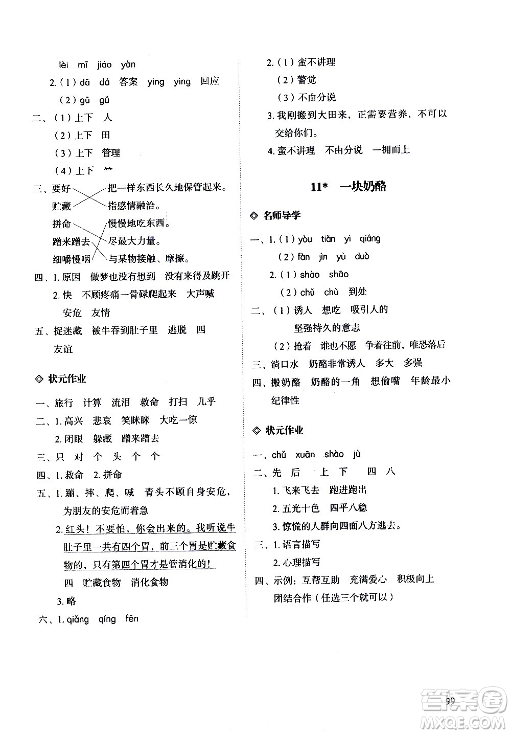 明天出版社2020知行課堂小學(xué)配套練習(xí)冊語文三年級上冊人教版答案