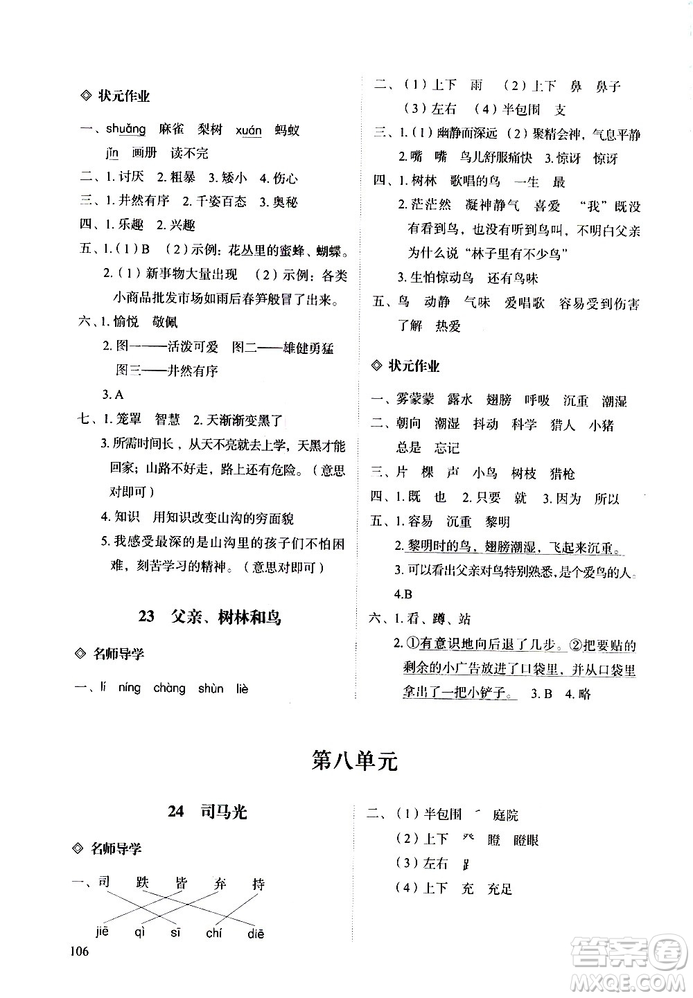 明天出版社2020知行課堂小學(xué)配套練習(xí)冊語文三年級上冊人教版答案