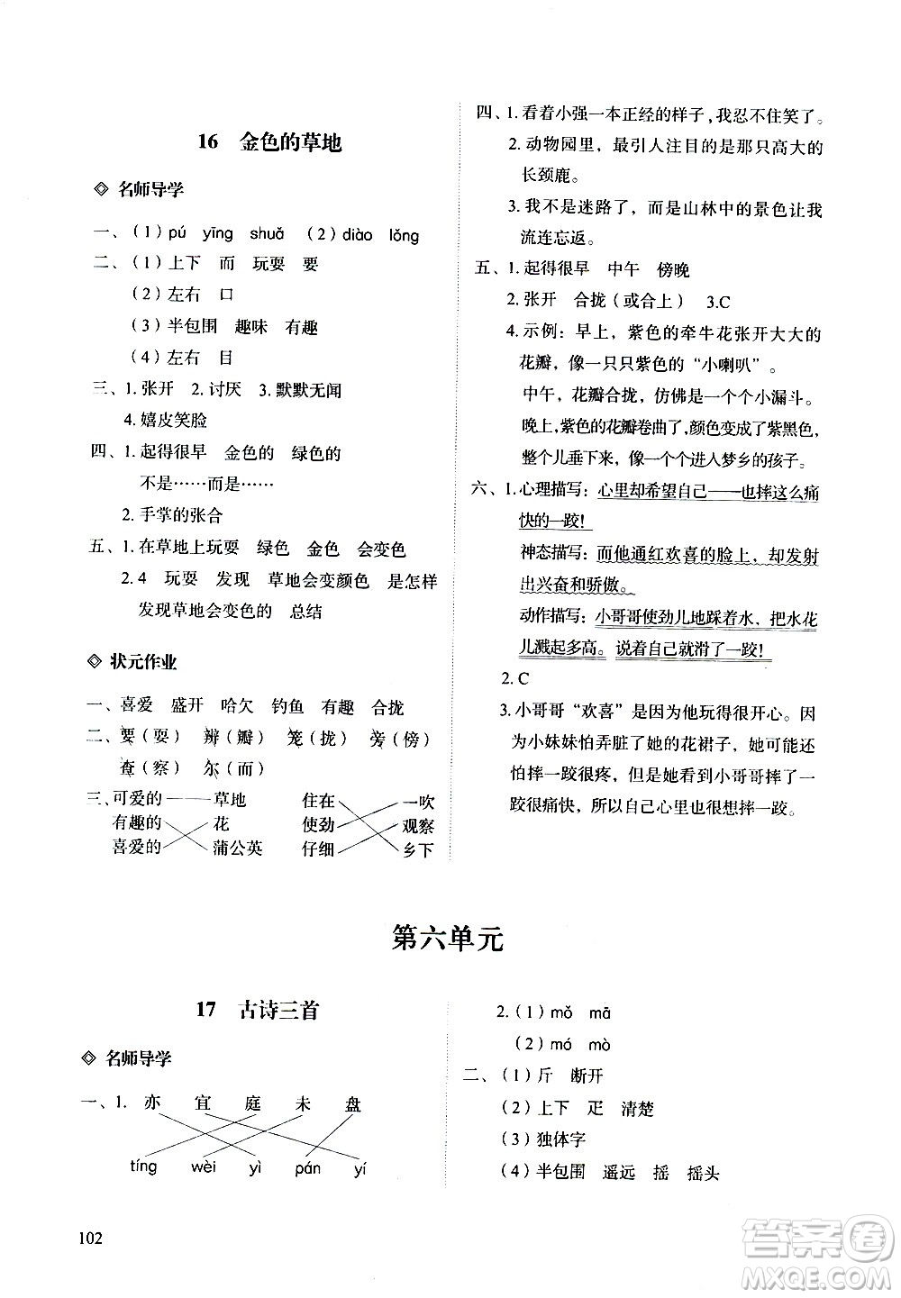 明天出版社2020知行課堂小學(xué)配套練習(xí)冊語文三年級上冊人教版答案