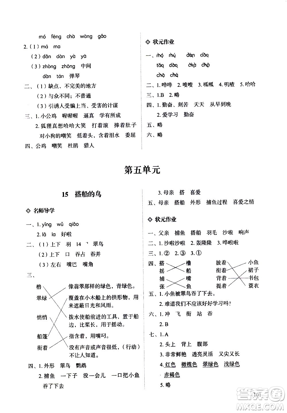 明天出版社2020知行課堂小學(xué)配套練習(xí)冊語文三年級上冊人教版答案