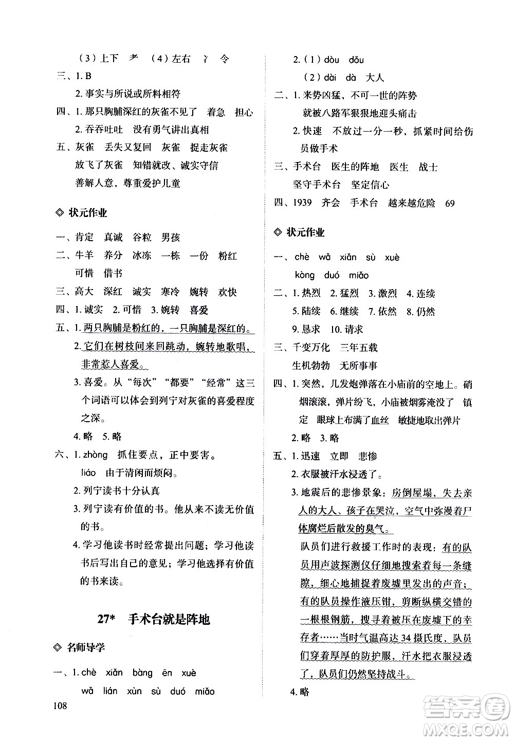 明天出版社2020知行課堂小學(xué)配套練習(xí)冊語文三年級上冊人教版答案